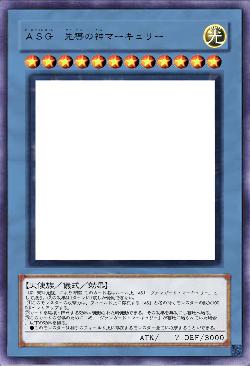 ＡＳＧ　先導の神マーキュリー