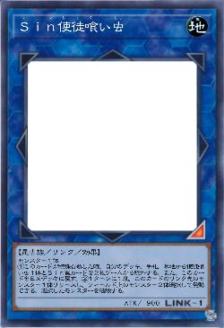 Ｓｉｎ使徒喰い虫