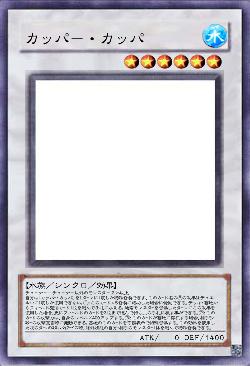 カッパ-・カッパ