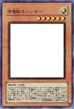 荷電獣Sハンター