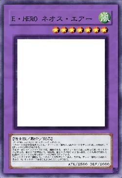 E・HERO ネオス・エアー