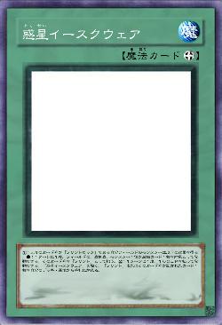 惑星イースクウェア