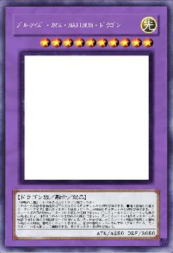 ﾌﾞﾙｰｱｲｽﾞ・ｶｵｽ・MAXIMUM・ﾄﾞﾗｺﾞﾝ