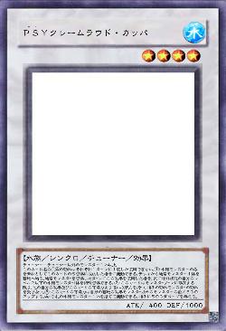 PSYクレームラウド・カッパ