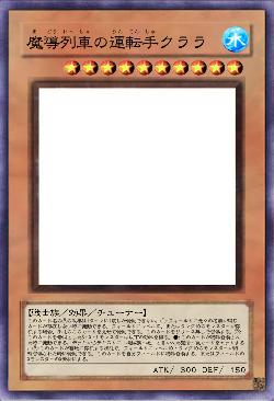 魔導列車の運転手クララ