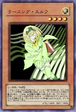 ラーニング・エルフ