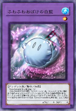 ふわふわおばけの白藍