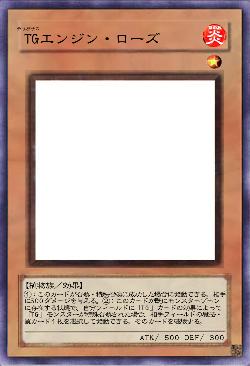 TGエンジン・ローズ