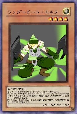 ワンダービート・エルフ