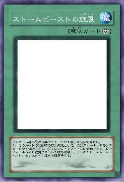 ストームビーストの旋風