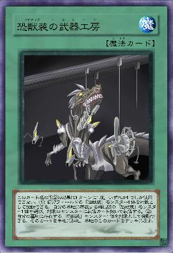 恐獣装の武器工房