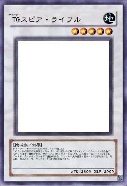 TGスピア・ライフル