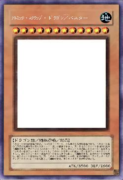 アトミック・スクラップ・ドラゴン／バスター