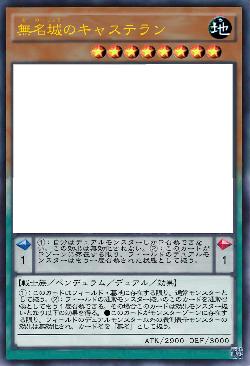 無名城のキャステラン