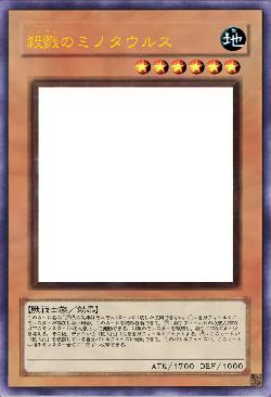 殺戮のミノタウルス