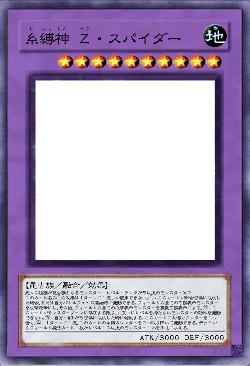 糸縛神 Ｚ・スパイダー