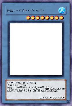 海聖のハイドロ・ポセイゴン