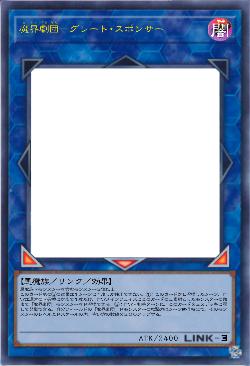 魔界劇団－グレート・スポンサー