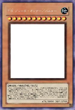 ＴＧ ブレード・ガンナー／バスター