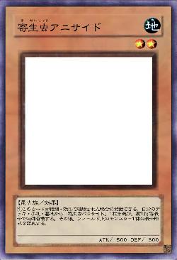 寄生虫アニサイド