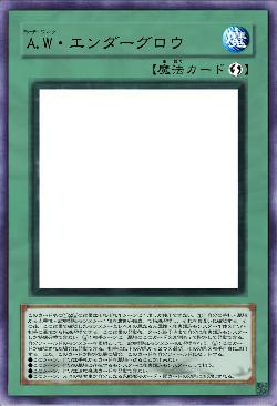 A.W・エンダーグロウ