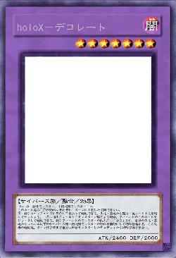 holoX－デコレート
