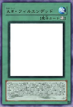 A.W・フィルエンデッド