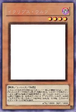 イクリプス・ウルフ