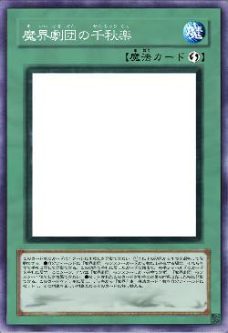 魔界劇団の千秋楽