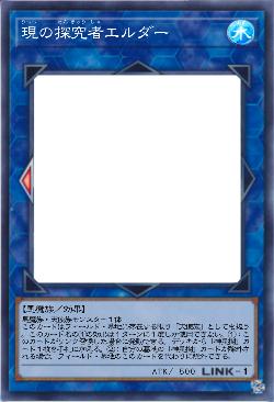 現の探究者エルダー