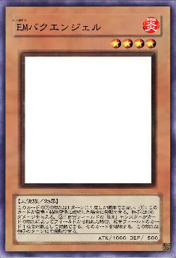 EMバクエンジェル