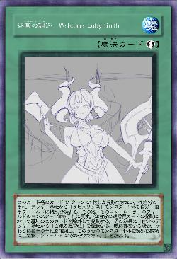 迷宮の甜迎〜Welcome Labyrinth〜