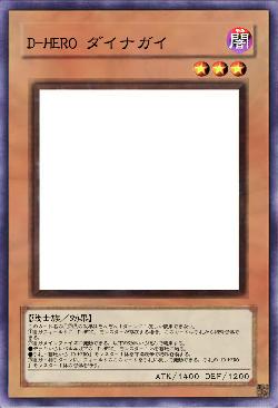 D-HERO ダイナガイ