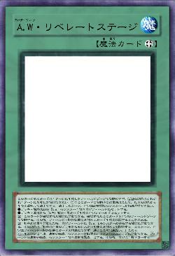 A.W・リベレートステージ