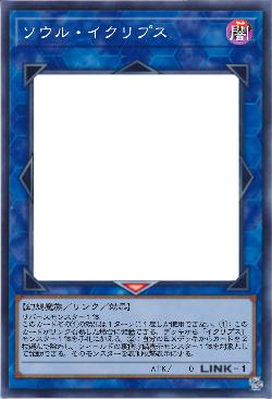 ソウル・イクリプス