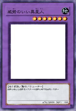 威勢のいい異星人