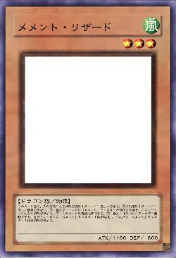 メメント・リザード