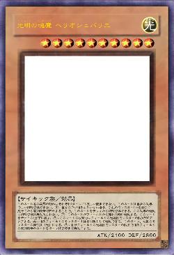 光明の魂魔 ヘリオシュバリエ