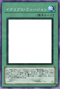 イクリプス・フュージョン