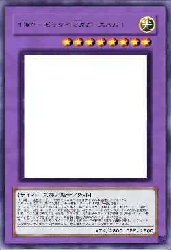 1期生-ゼッタイ王政カーニバル!