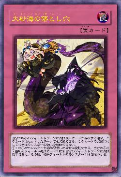 大砂海の落とし穴