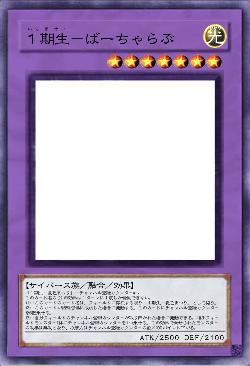 1期生-ばーちゃらぶ