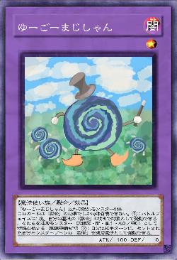 ゆーごーまじしゃん