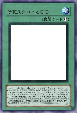 沙花叉クロヱと〇〇