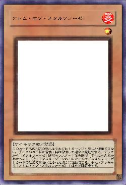 アトム・オブ・メタルフォーゼ