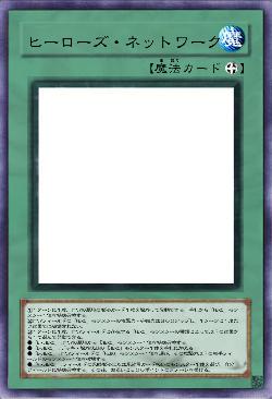 ヒーローズ・ネットワーク