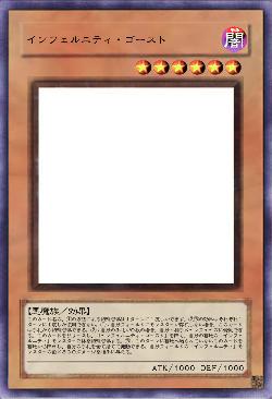 インフェルニティ・ゴースト