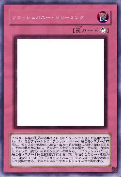 フラッシュバニー・ドリーミング