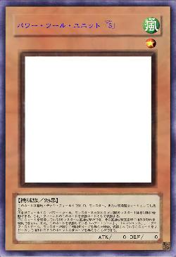 パワー・ツール・ユニット「S」