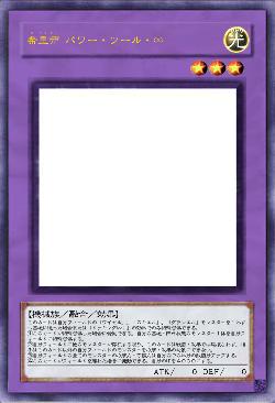 希皇帝 パワー・ツール・∞